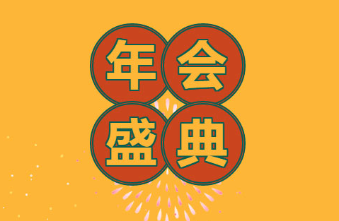 開拓進(jìn)取 合力共贏-2020年北京完美動力教育年度盛典圓滿舉辦
