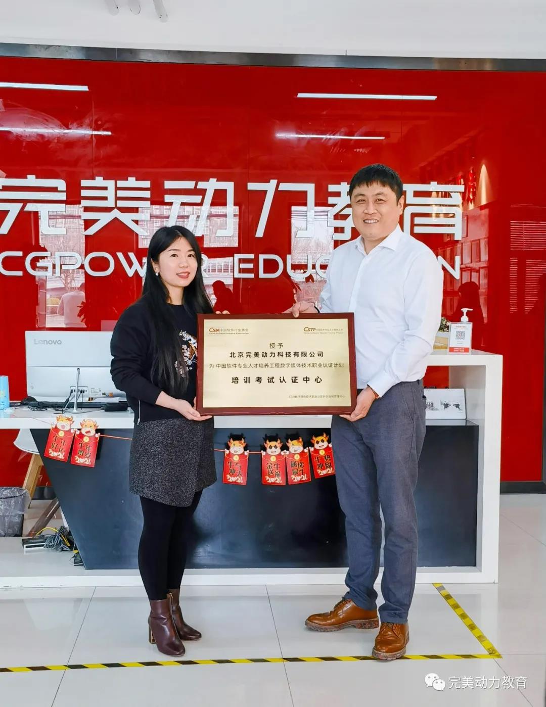 中科希望集團(tuán)總裁高智為完美動力教育授牌