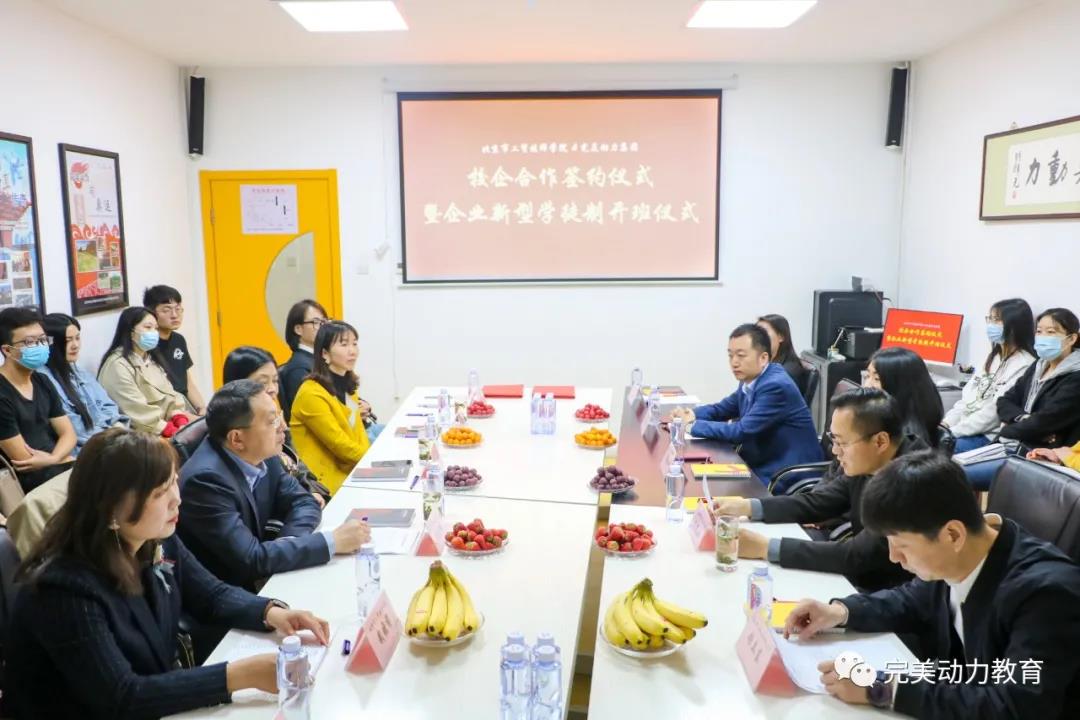 ▲完美動力董事長房海山與北京工貿技師學院景劍峰